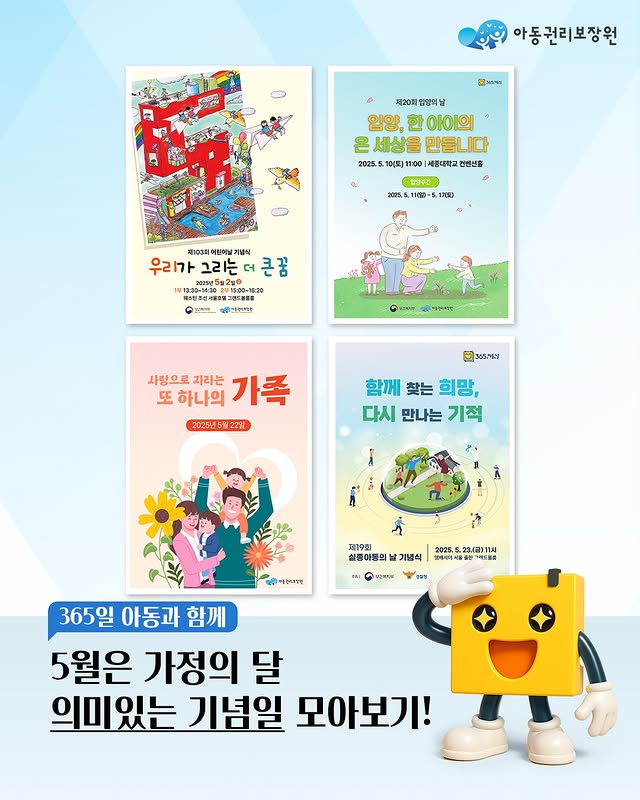 5월은 가정의달, 의미있는 기념일 모아보기