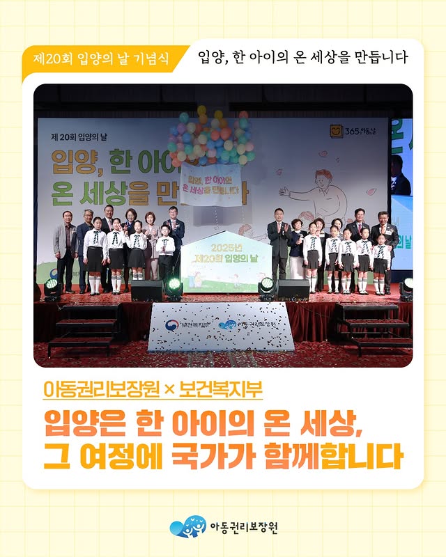 입양, 한 아이의 온세상을 만듭니다! 제20회 입양의날 기념식 행사스케치
